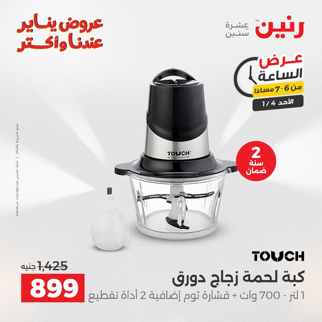 عروض رنين صفحة رقم 14